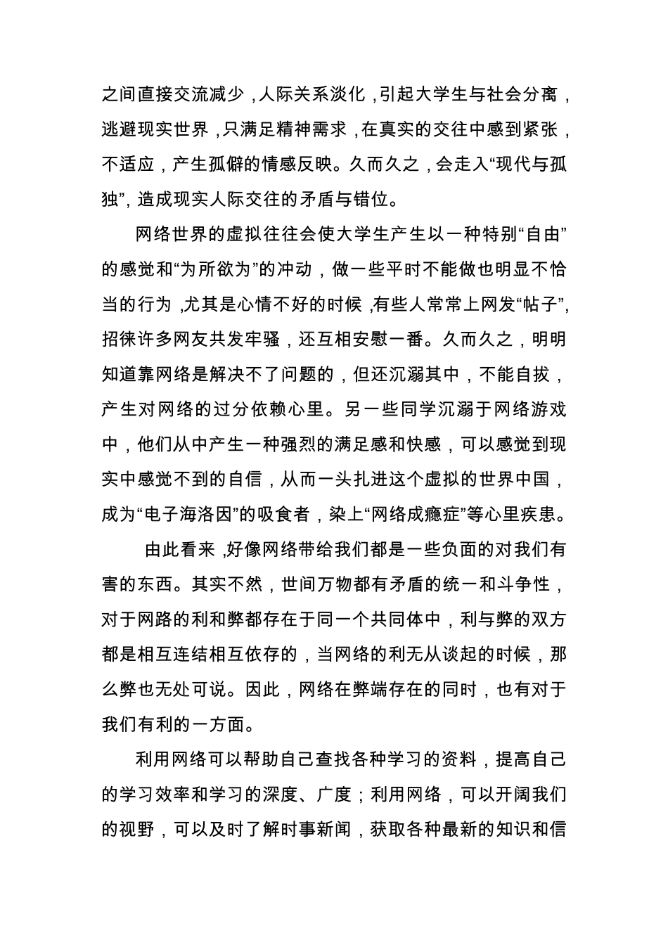 我对网络的感受_第2页