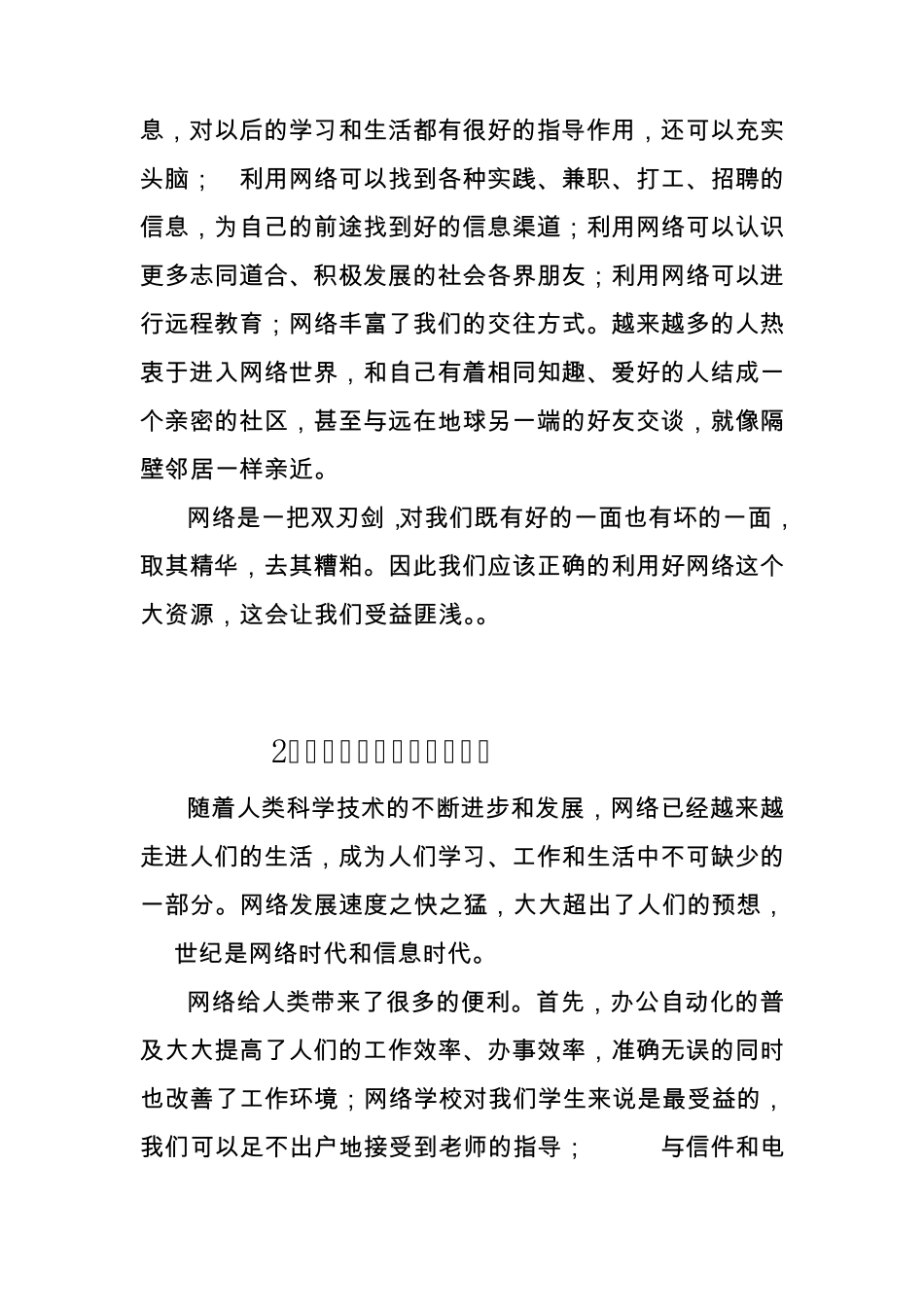 我对网络的感受_第3页