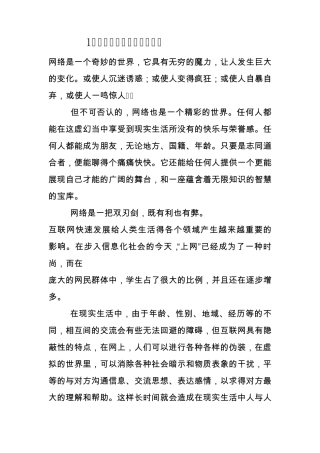 我对网络的感受