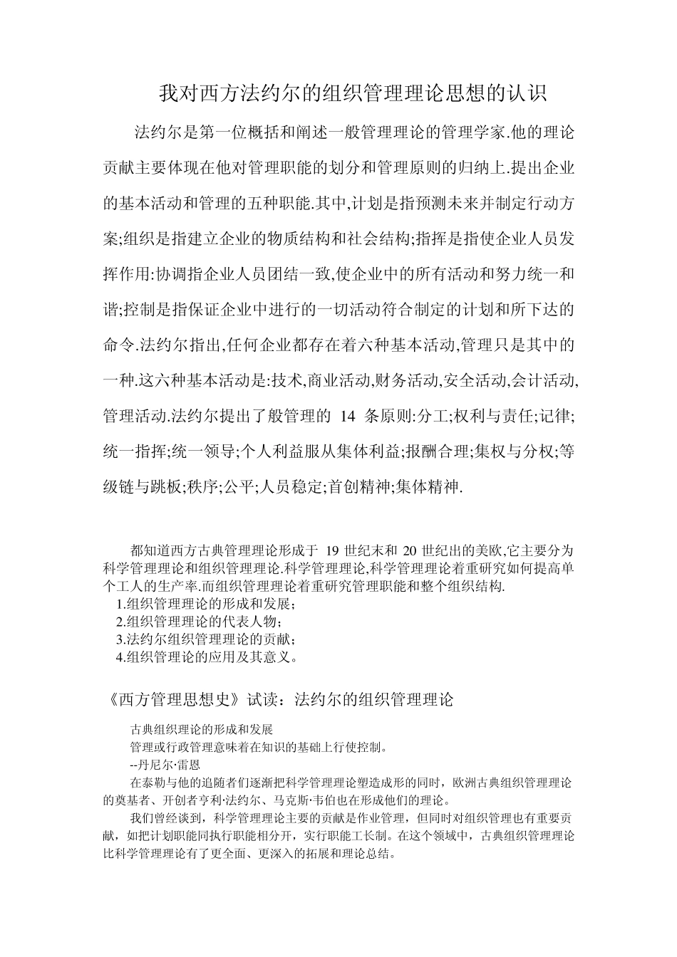 我对西方组织管理理论思想的认识_第1页