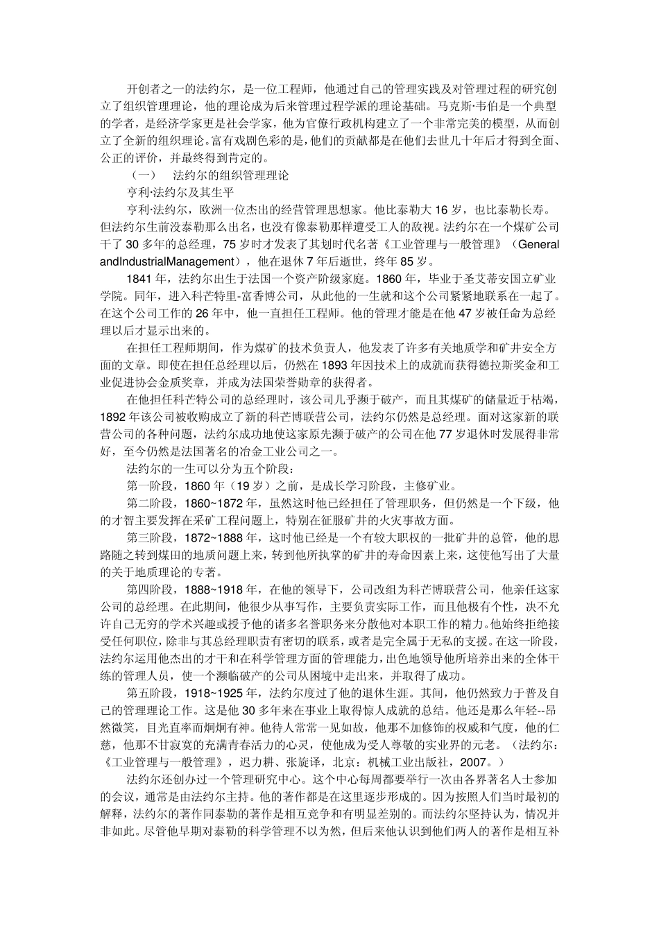 我对西方组织管理理论思想的认识_第2页