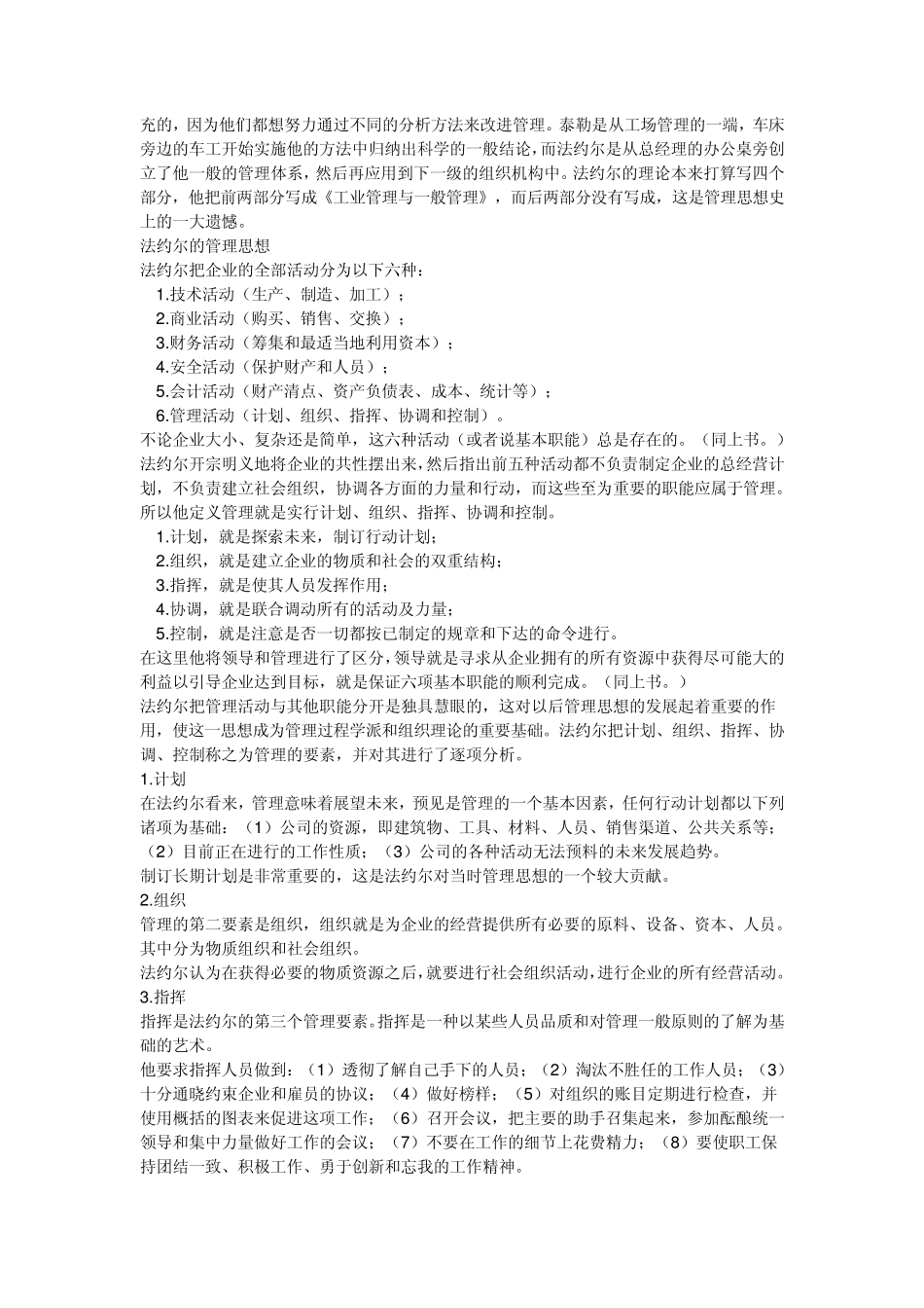 我对西方组织管理理论思想的认识_第3页