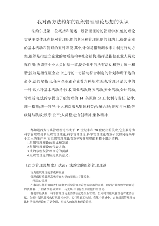 我对西方组织管理理论思想的认识