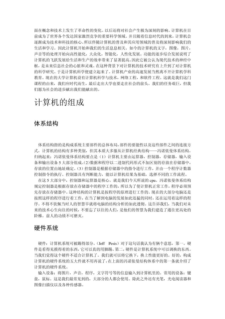 我对计算机的认识_第3页