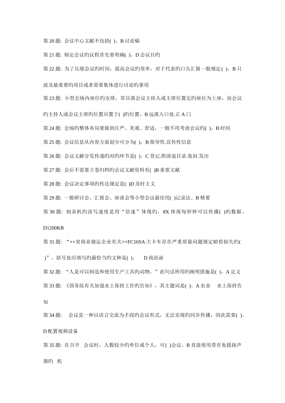 2025年电大行政管理专科技能实训办公室管理答案_第2页