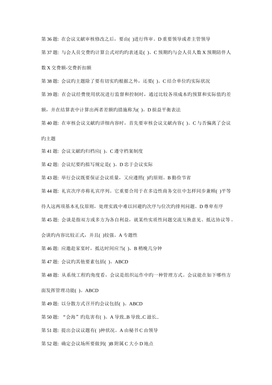 2025年电大行政管理专科技能实训办公室管理答案_第3页