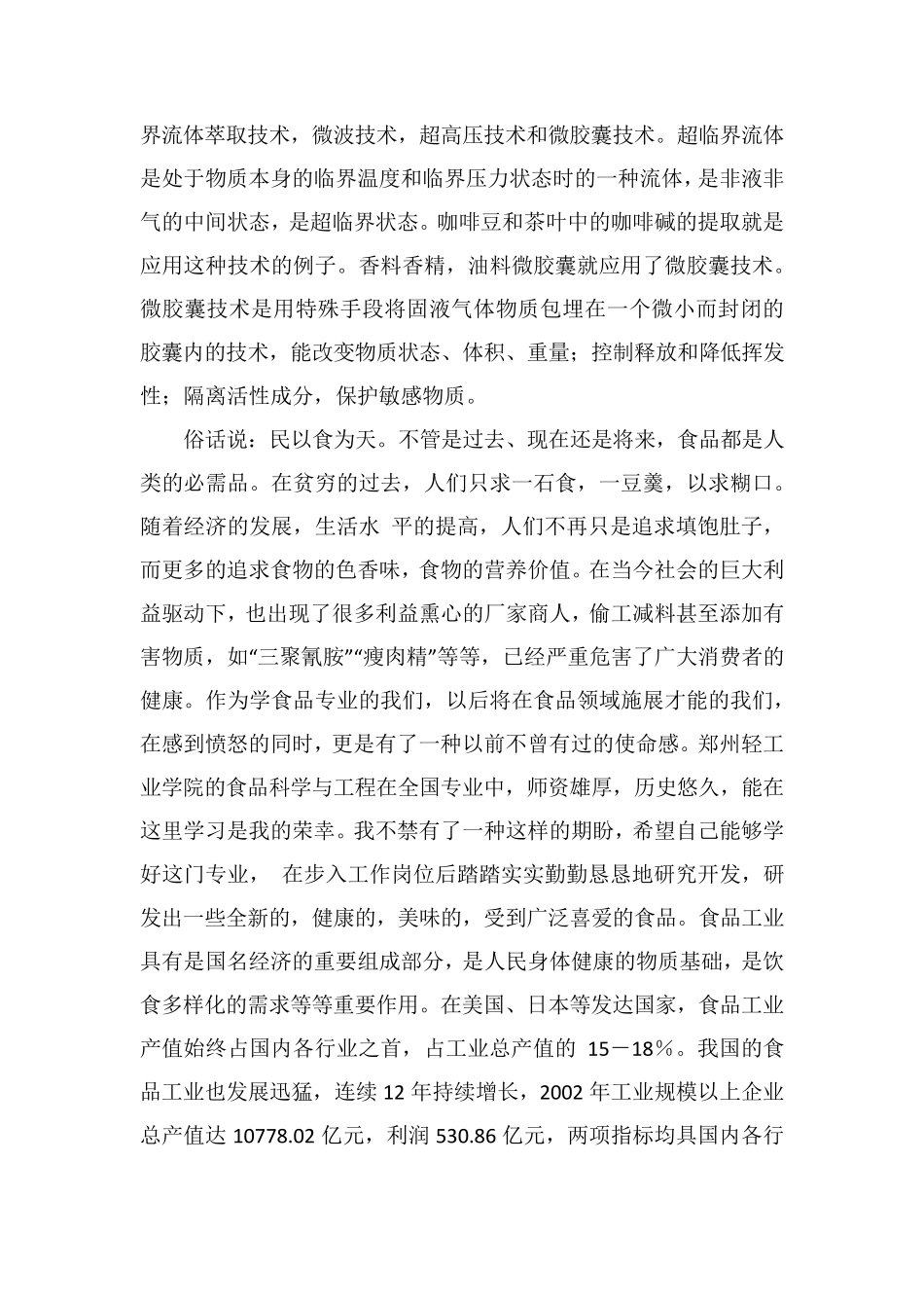 我对食品科学与工程专业的认识_第3页