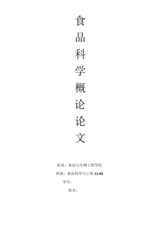 我对食品科学与工程专业的认识