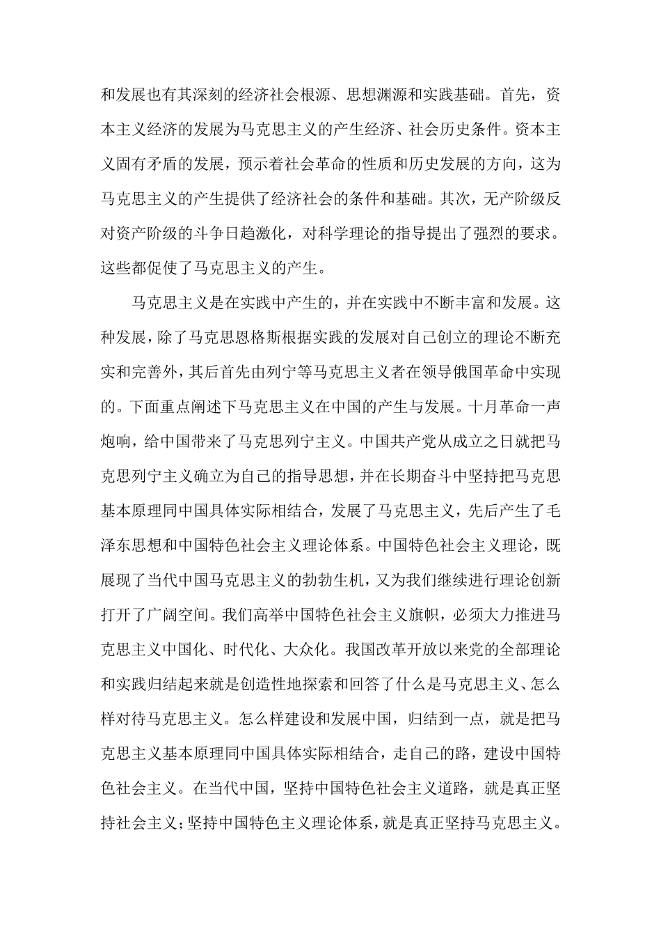 我对马克思主义原理的认识_第2页