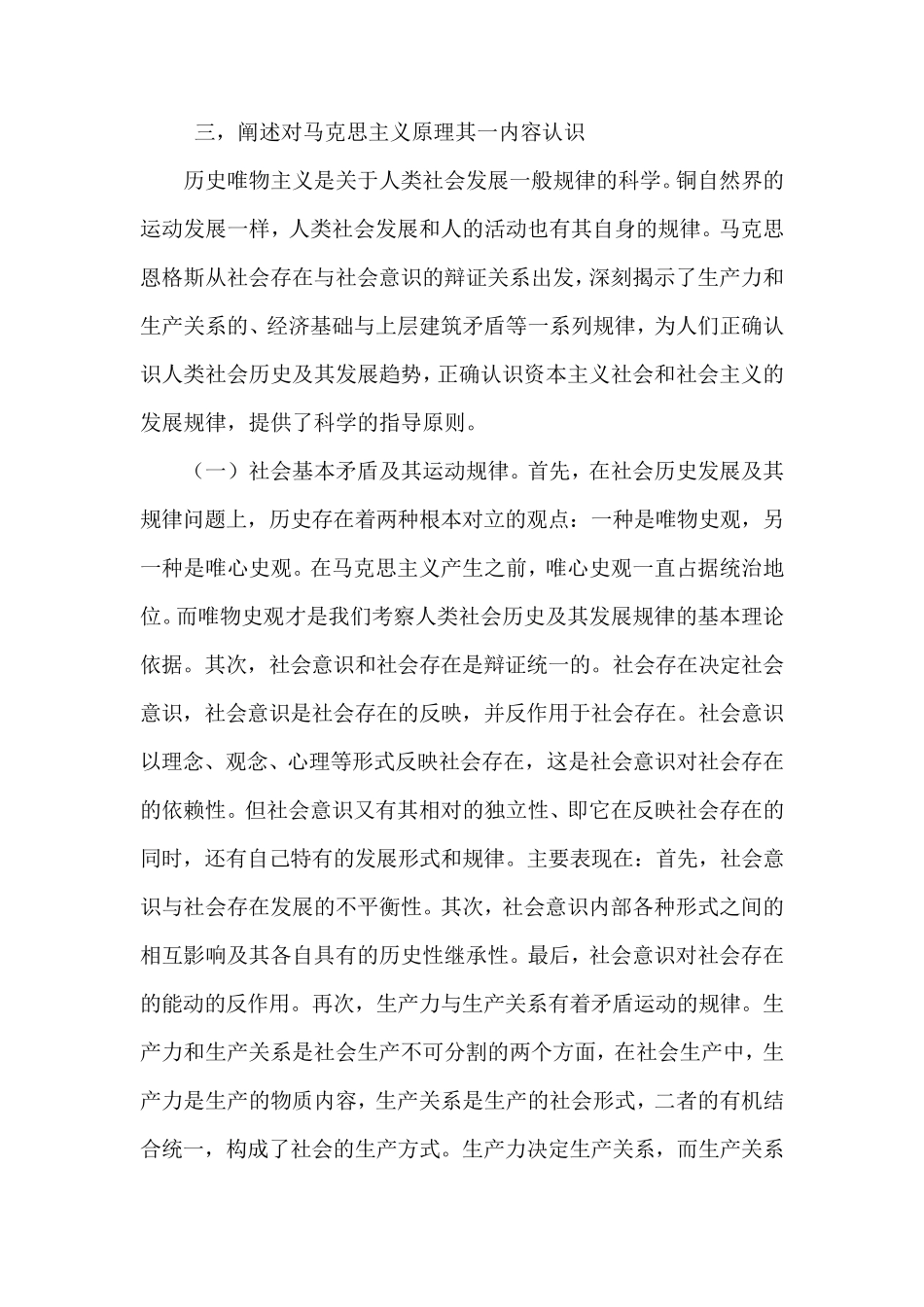 我对马克思主义原理的认识_第3页