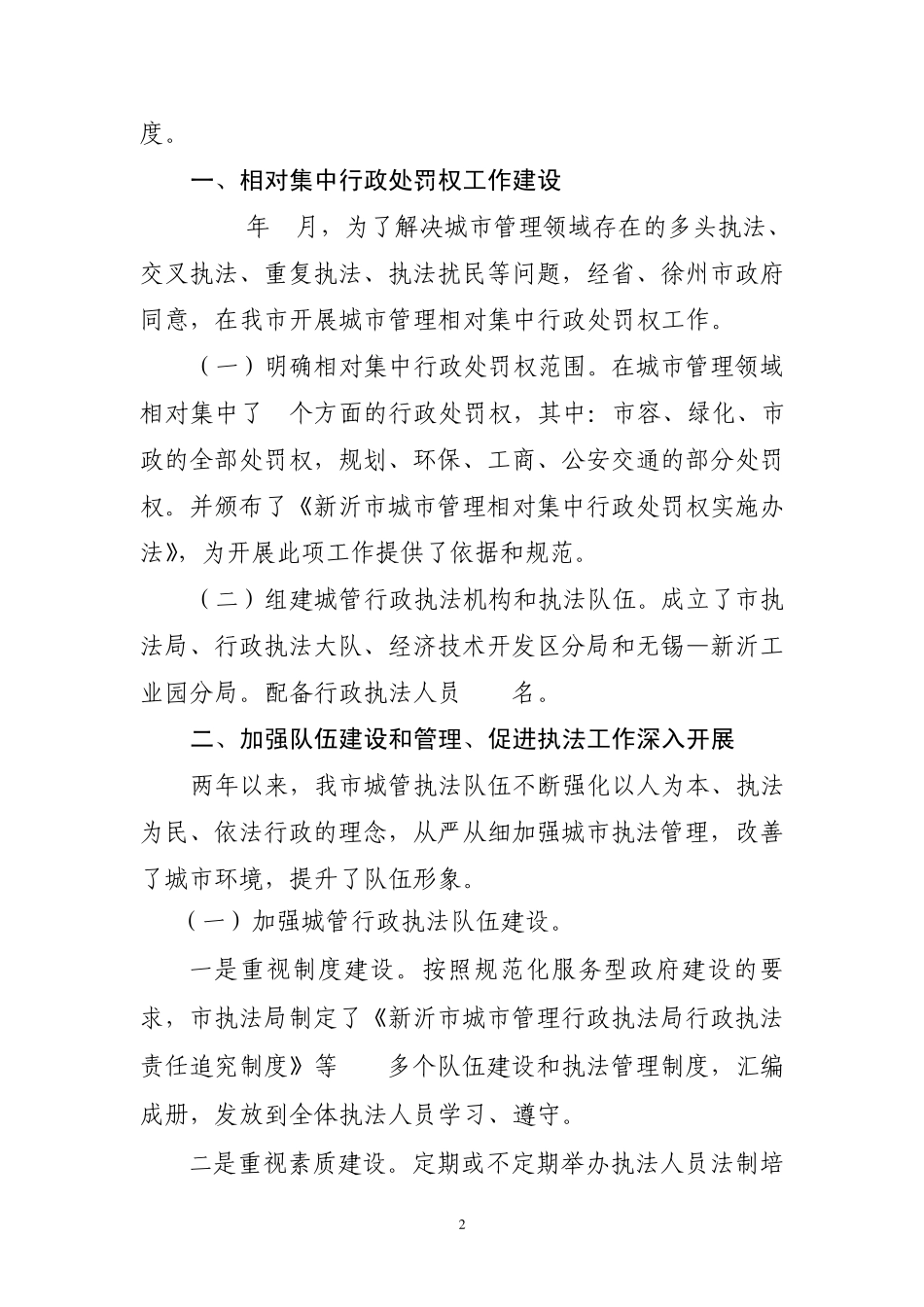 我市开展相对集中行政处罚权工作情况总结_第2页