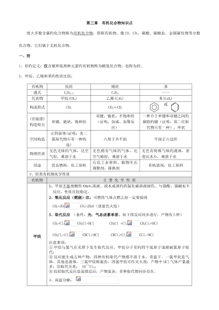 2025年苏教版高中化学必修二有机化合物知识点与练习题