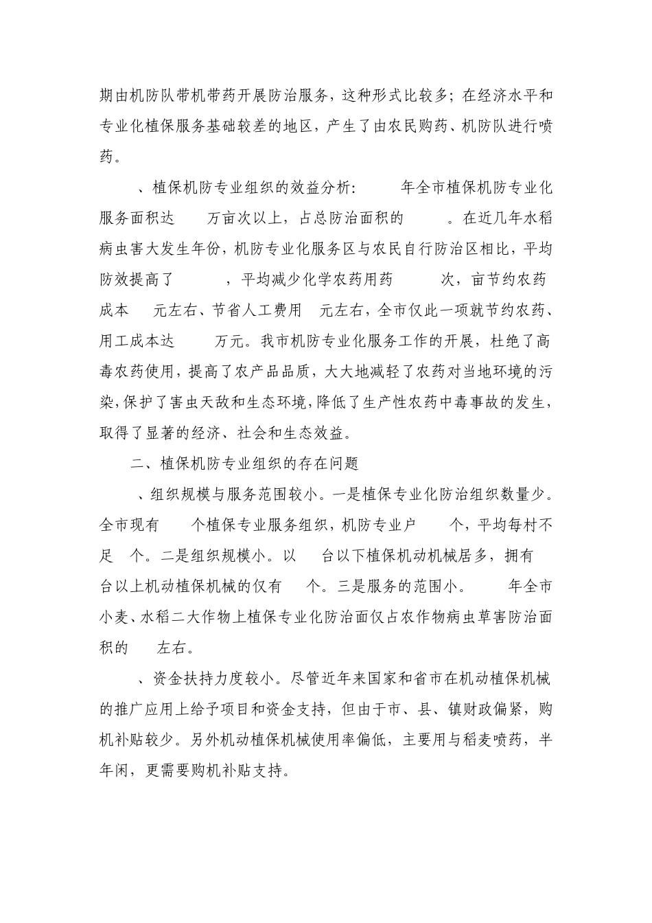 我市植保机防专业组织开展社会化服务的现状与建议_第3页