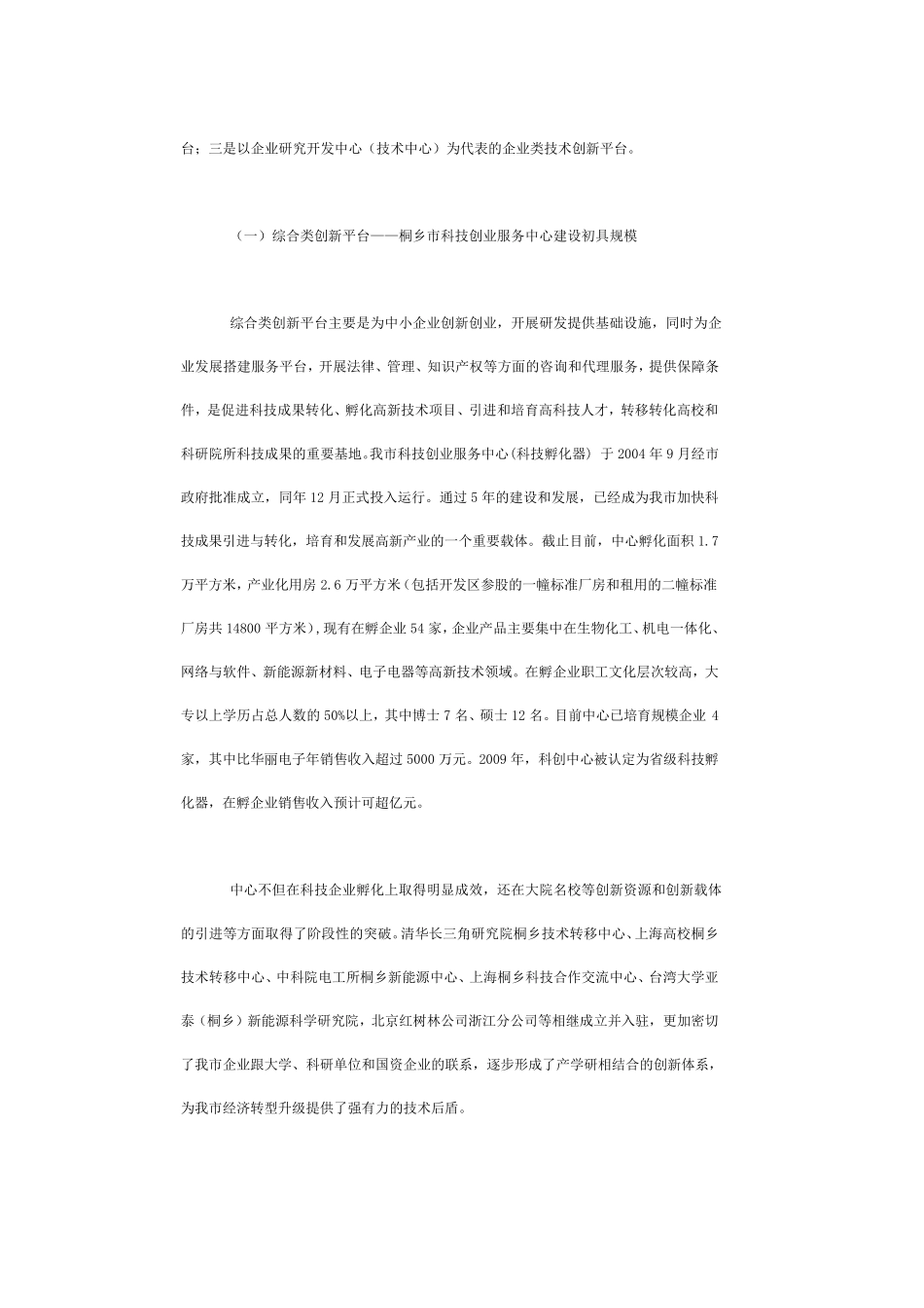 我市科技创新平台建设的现状与对策_第2页