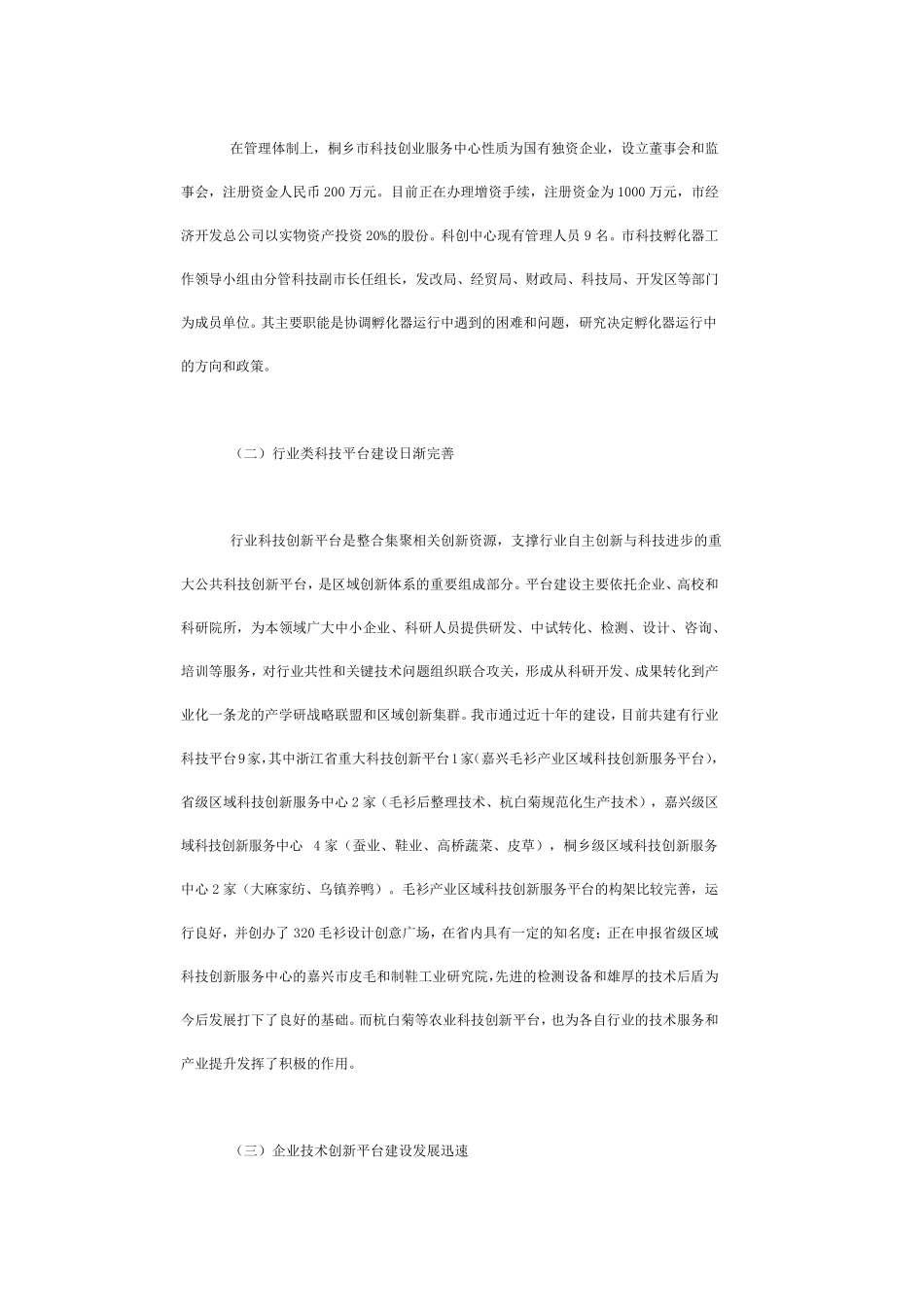 我市科技创新平台建设的现状与对策_第3页