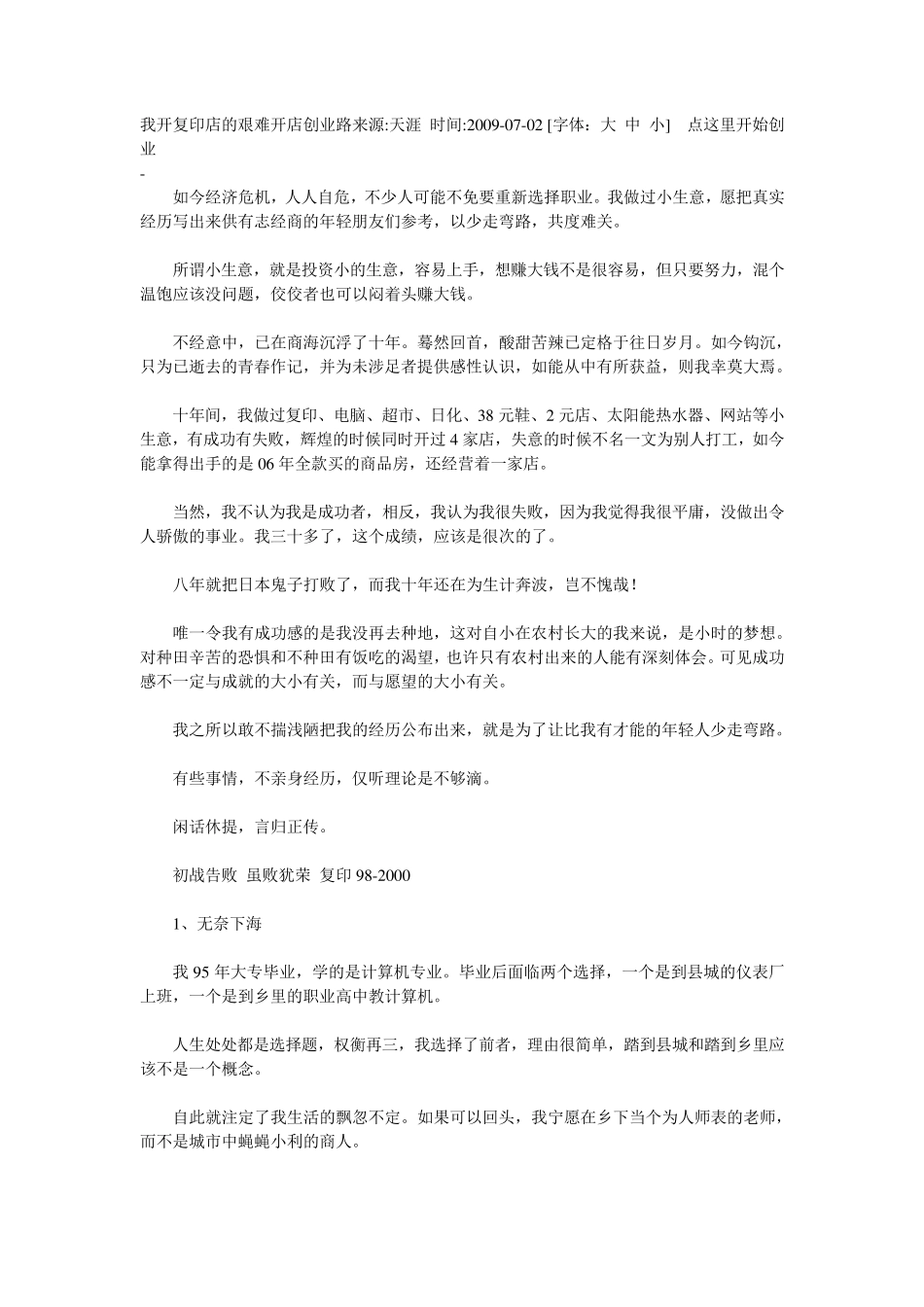 我开复印店的艰难开店创业路_第1页