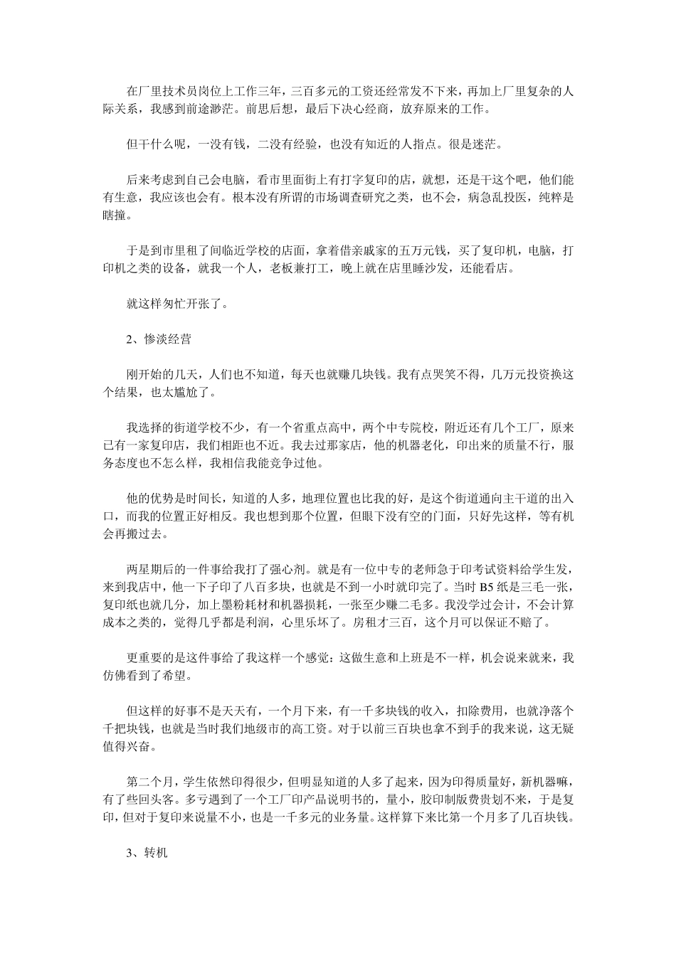 我开复印店的艰难开店创业路_第2页