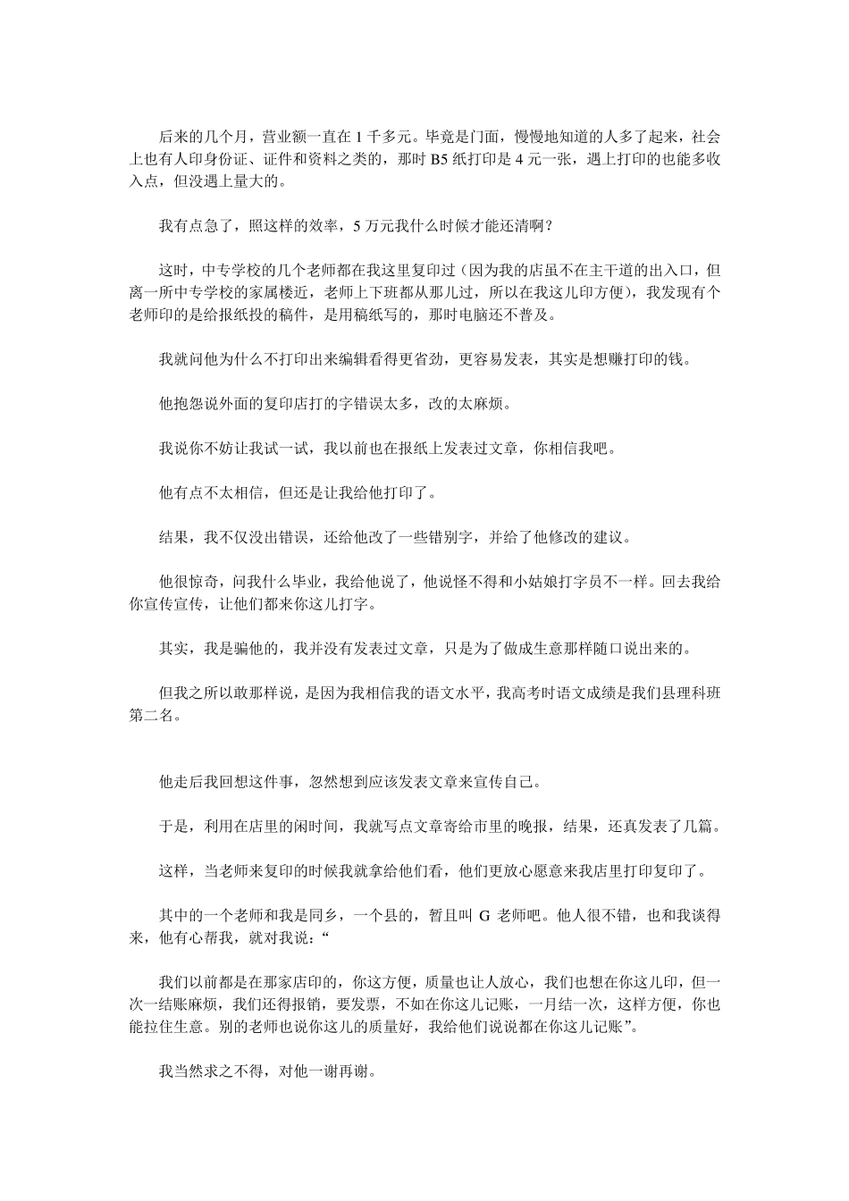 我开复印店的艰难开店创业路_第3页