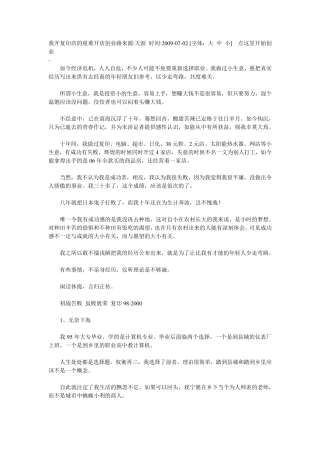 我开复印店的艰难开店创业路