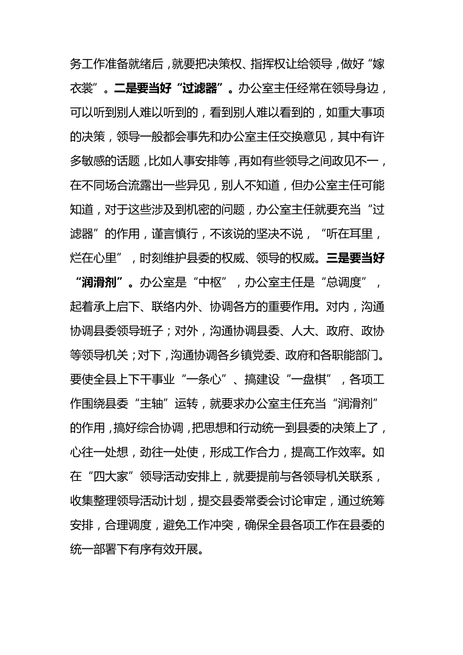 我当办公室主任的几点感悟_第2页