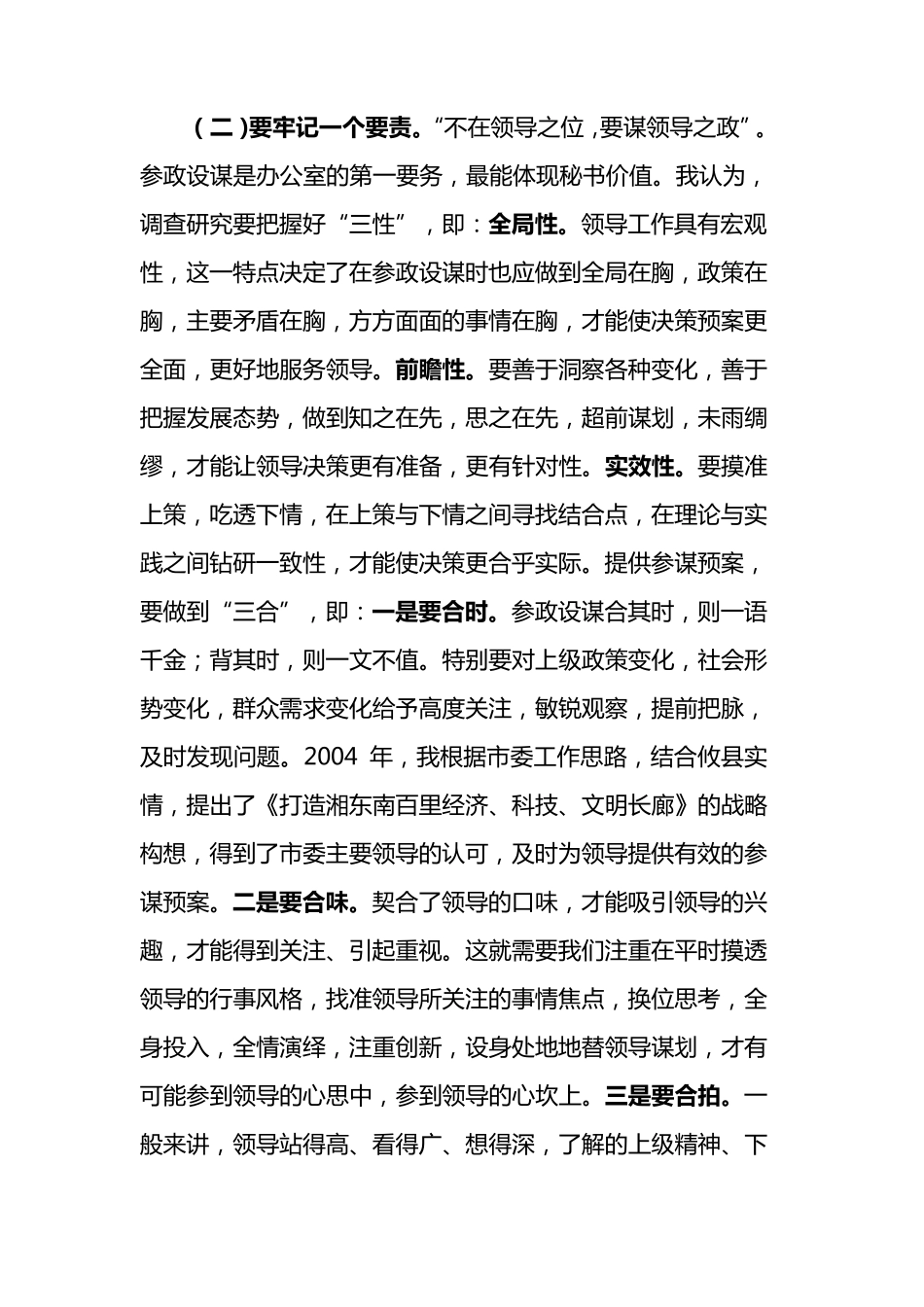 我当办公室主任的几点感悟_第3页