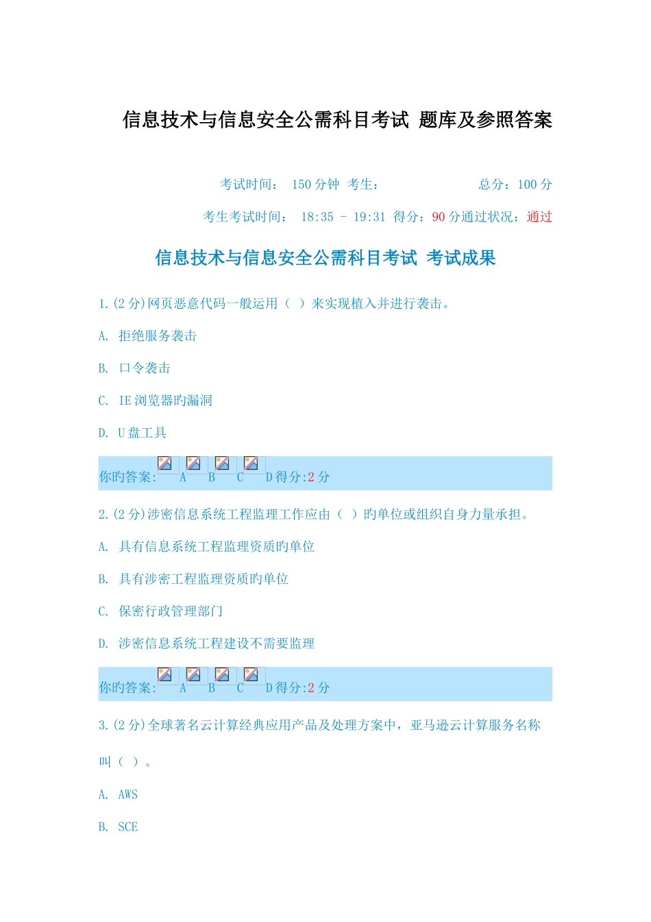 2025年广西信息技术与信息安全公需科目考试题库及答案全集_第1页