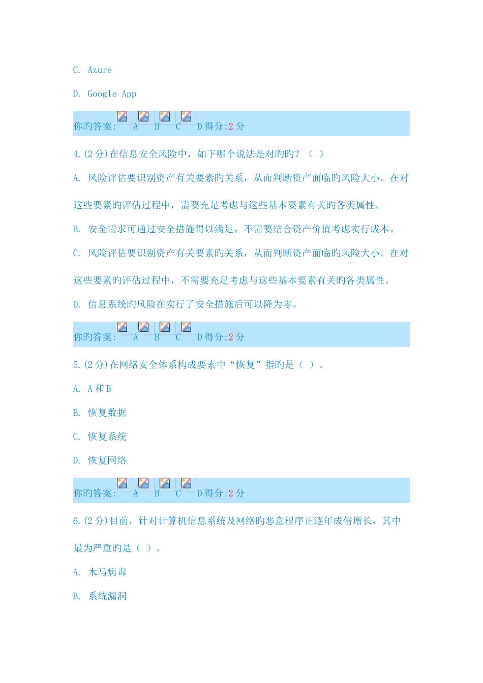 2025年广西信息技术与信息安全公需科目考试题库及答案全集_第2页