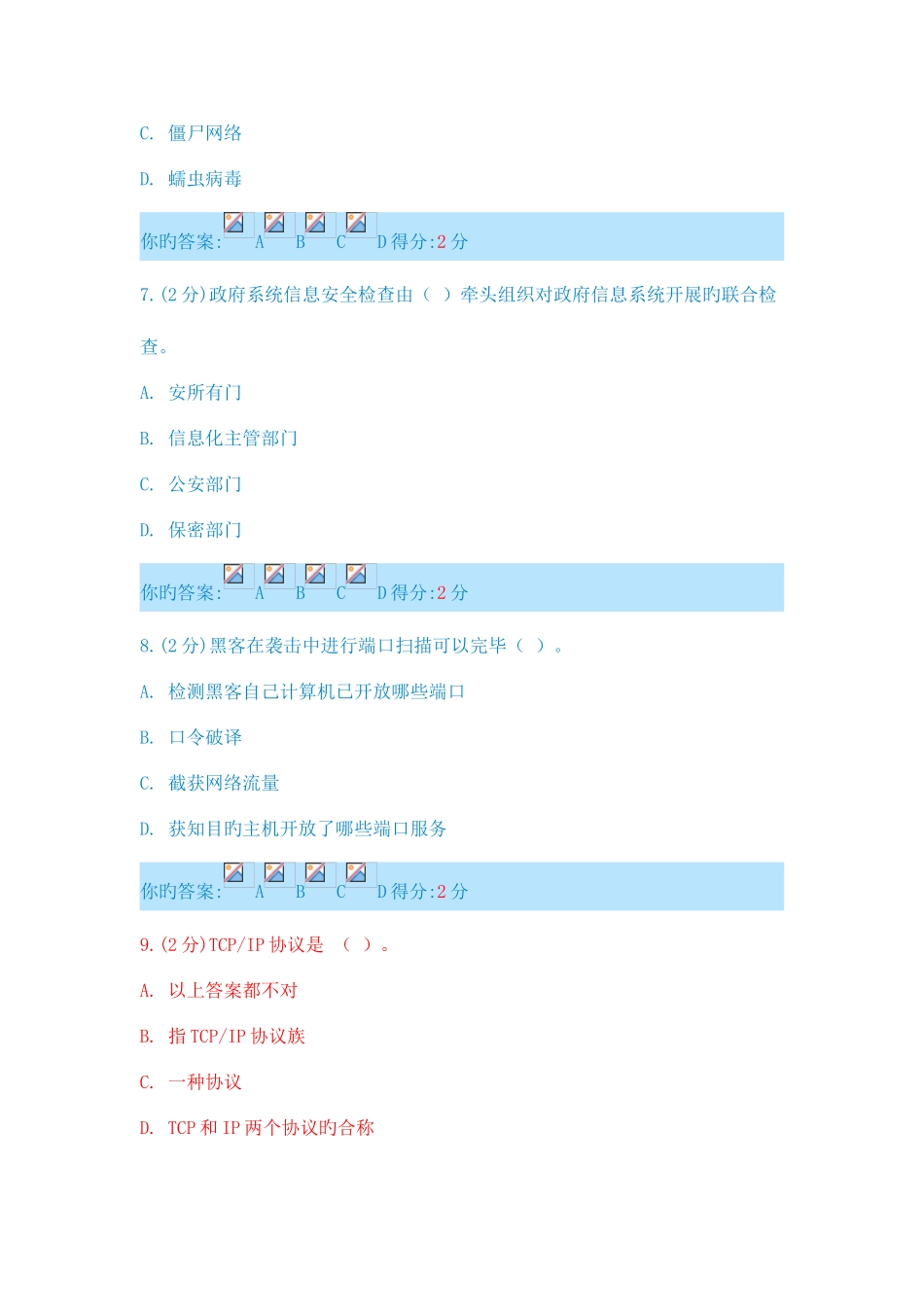 2025年广西信息技术与信息安全公需科目考试题库及答案全集_第3页