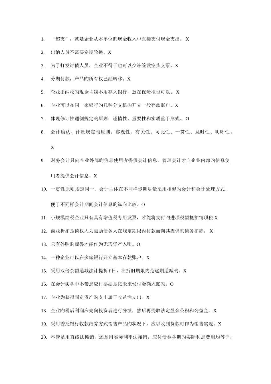 2025年电大职业技能实训考核中级财务会计_第1页