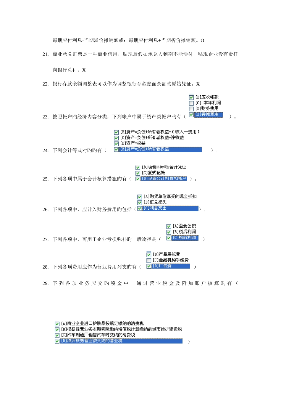 2025年电大职业技能实训考核中级财务会计_第2页