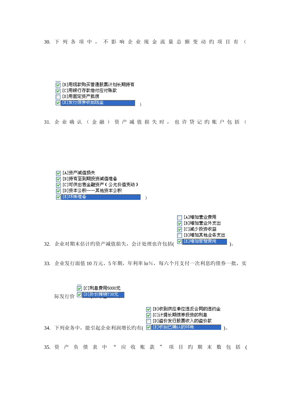2025年电大职业技能实训考核中级财务会计_第3页