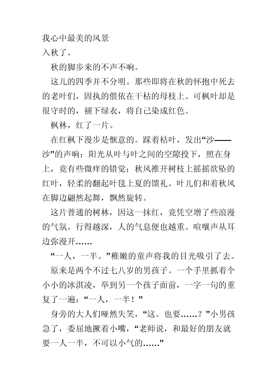 我心中最美的风景_第1页