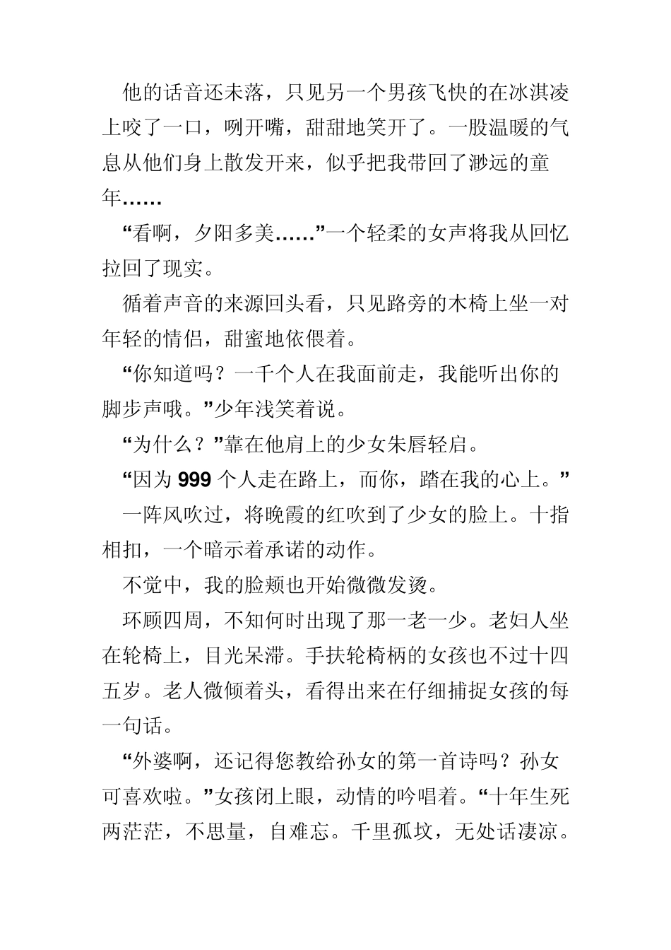 我心中最美的风景_第2页