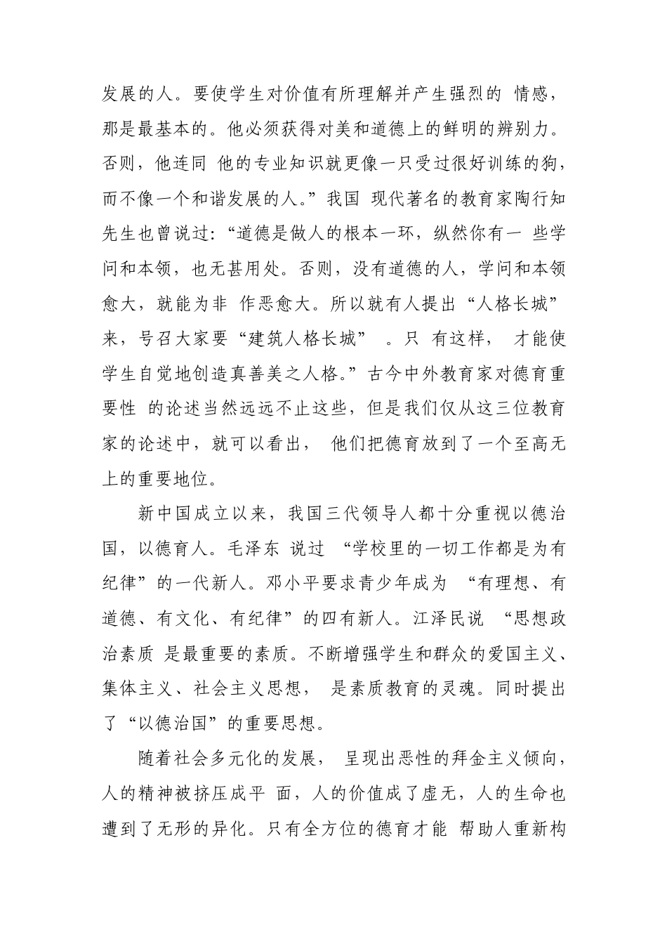 我心中理想的德育_第2页