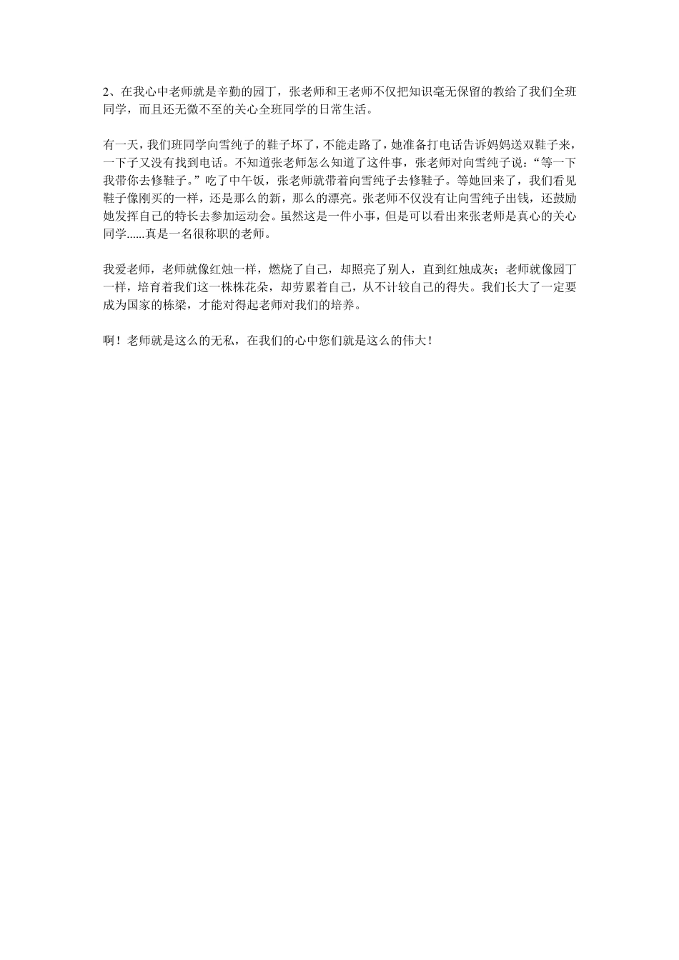 我心中的好老师_第2页