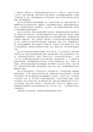 我心中的好老师