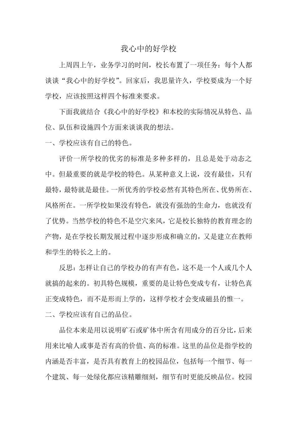 我心中的理想学校_第2页