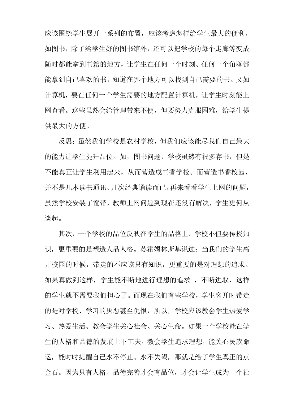 我心中的理想学校_第3页