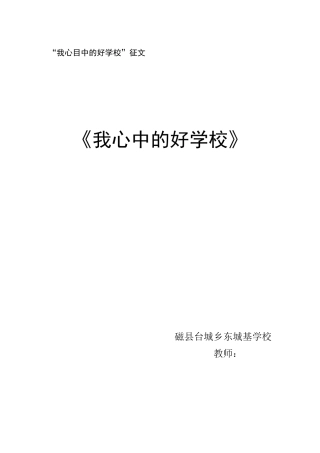 我心中的理想学校