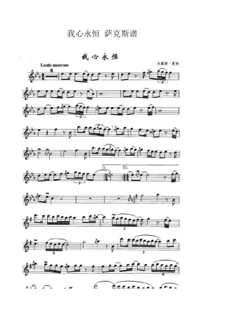 我心永恒萨克斯谱