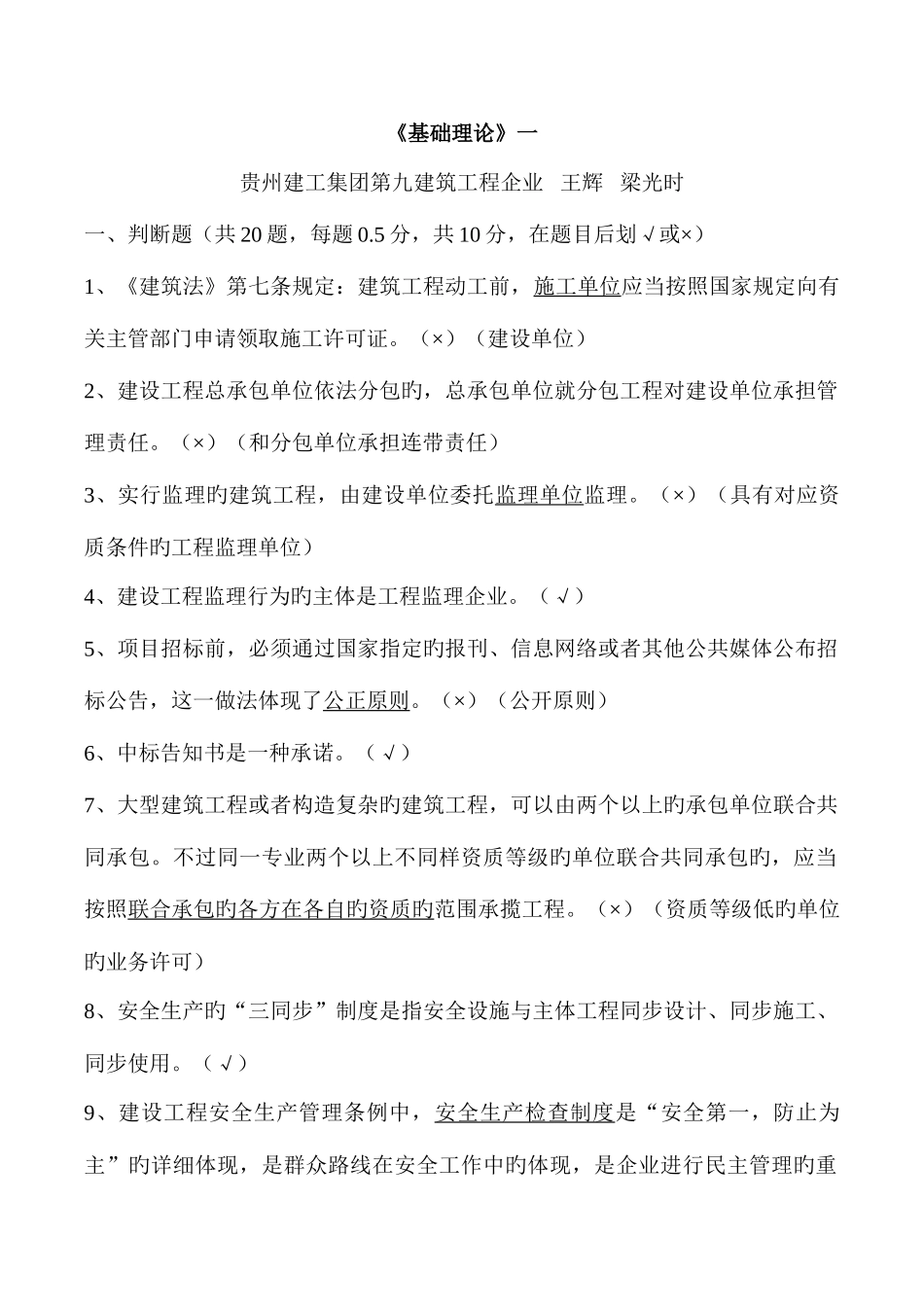 2025年贵州建筑职称考试试题基础理论一_第1页