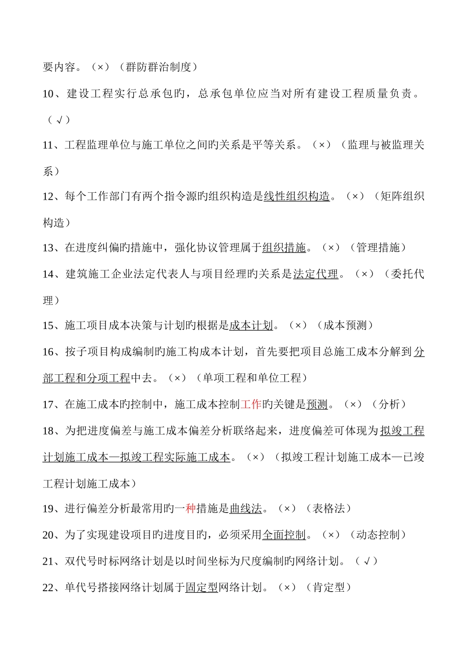 2025年贵州建筑职称考试试题基础理论一_第2页