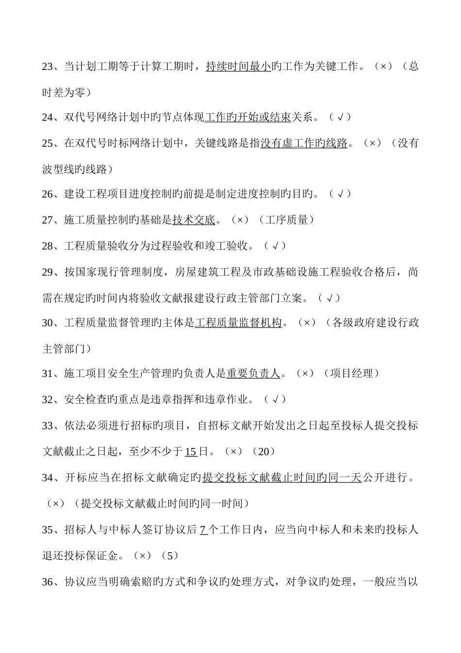 2025年贵州建筑职称考试试题基础理论一_第3页