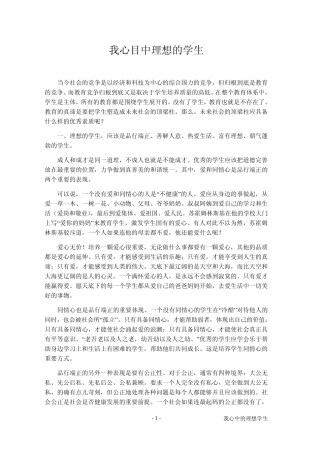 我心目中理想的学生