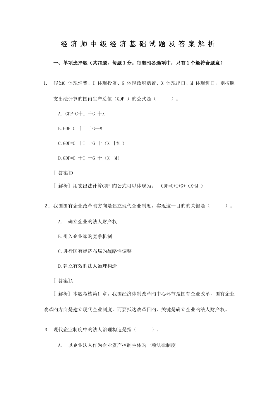 2025年经济师中级经济基础试题及答案解析参考_第1页