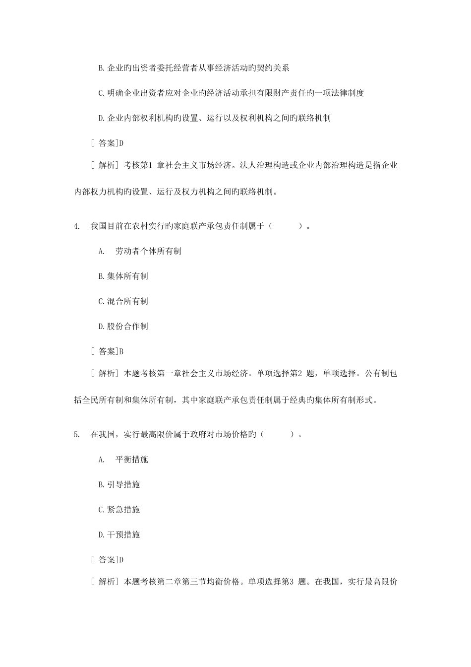 2025年经济师中级经济基础试题及答案解析参考_第2页