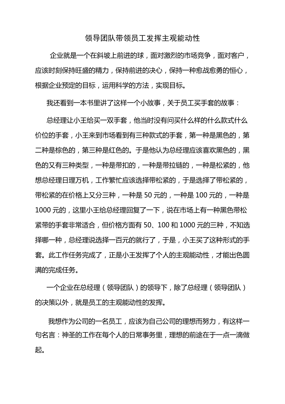 我心目中的公司_第2页