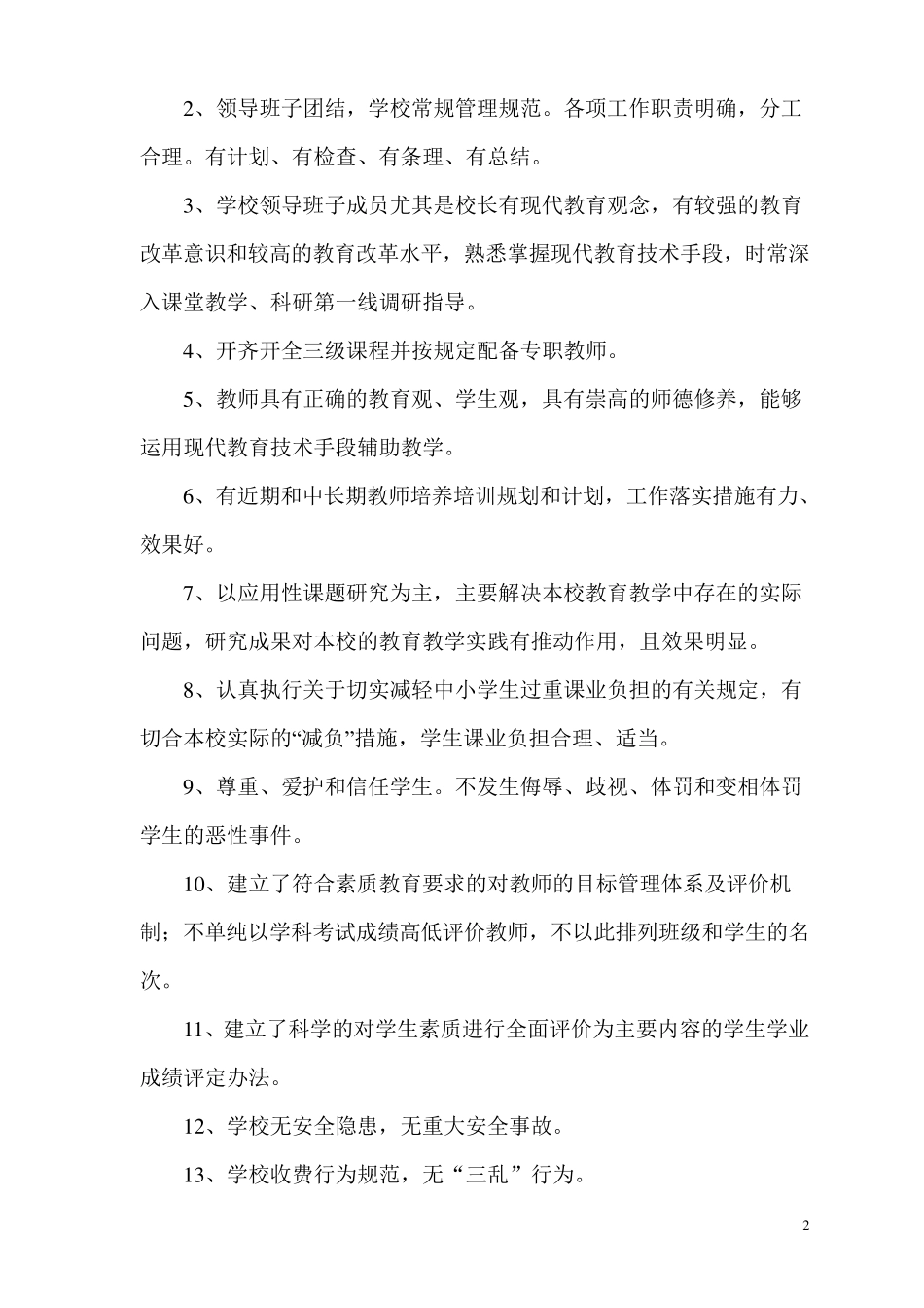 我心目中的好学校及发展方向_第2页