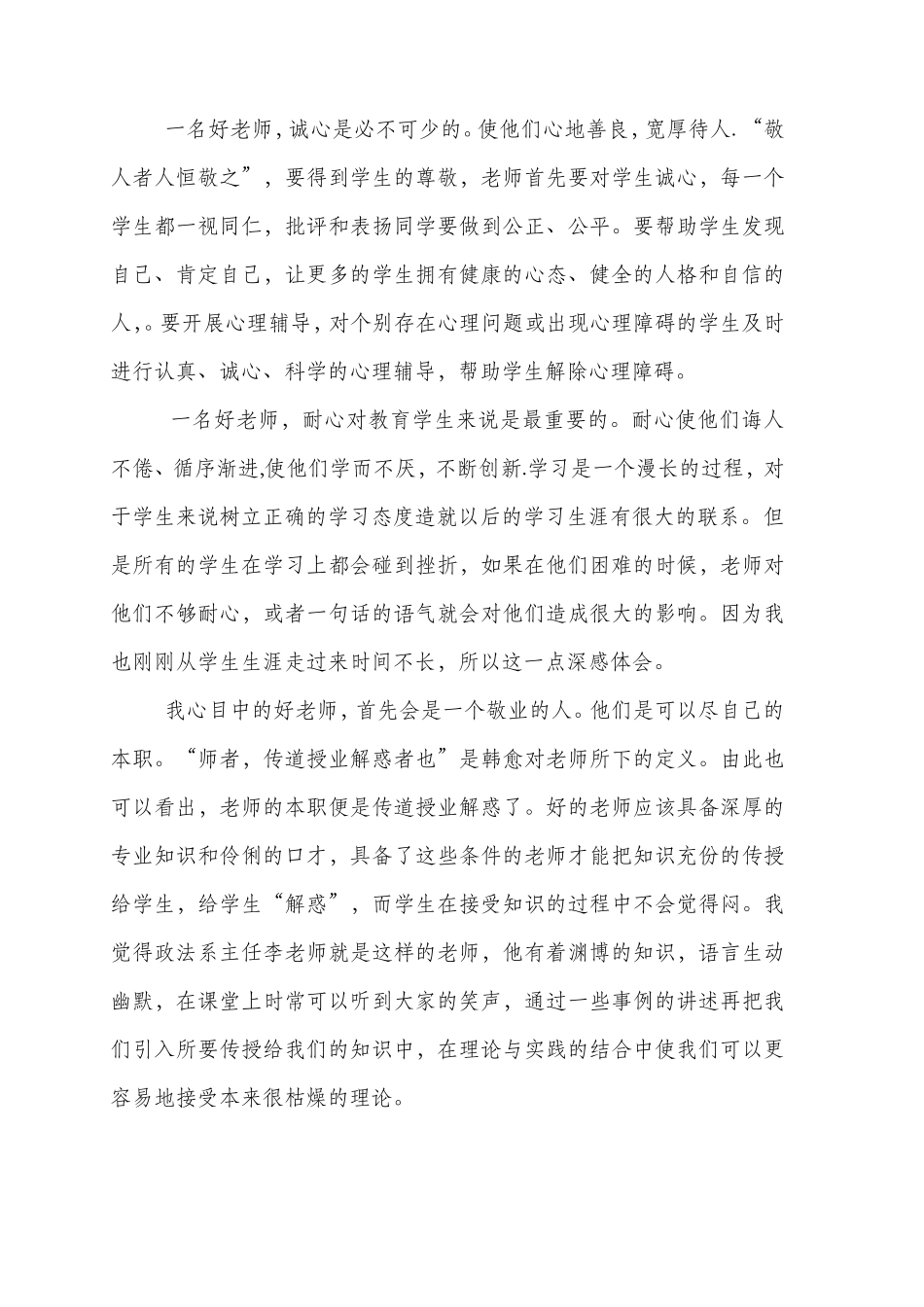 我心目中的好老师_第3页