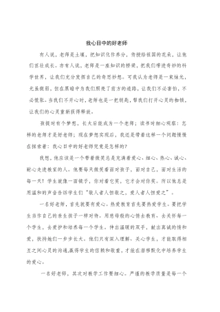 我心目中的好老师